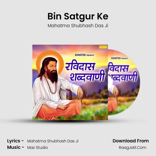 Bin Satgur Ke MP3 Song by Mahatma Shubhash Das Ji Cover