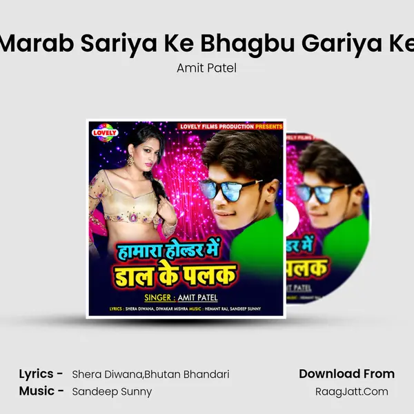 Marab Sariya Ke Bhagbu Gariya Ke mp3 song