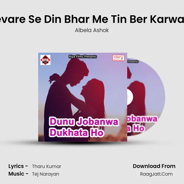 Devare Se Din Bhar Me Tin Ber Karwaile MP3 Song by Albela Ashok Cover