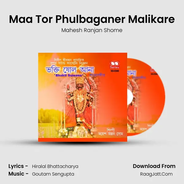 Maa Tor Phulbaganer Malikare MP3 Song by Mahesh Ranjan Shome Cover
