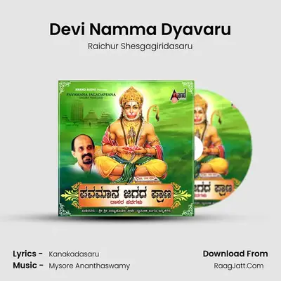 Devi Namma Dyavaru mp3 song