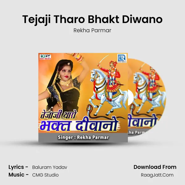 Tejaji Tharo Bhakt Diwano MP3 Song by Rekha Parmar Cover