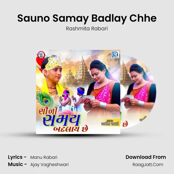 Sauno Samay Badlay Chhe MP3 Song by Rashmita Rabari Cover