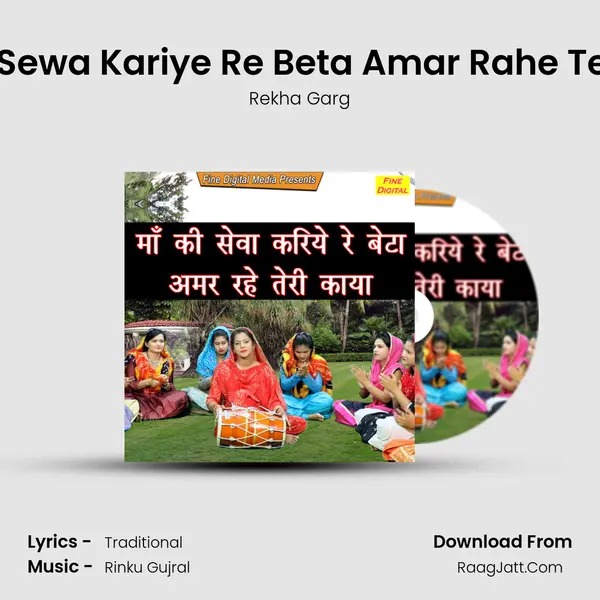 Maa Ki Sewa Kariye Re Beta Amar Rahe Teri Kaya - Rekha Garg