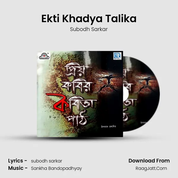 Ekti Khadya Talika MP3 Song by Subodh Sarkar Cover