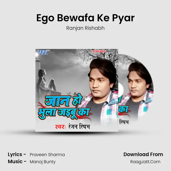 Ego Bewafa Ke Pyar MP3 Song by Ranjan Rishabh Cover