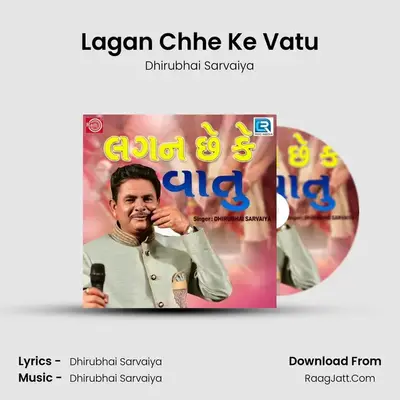 Lagan Chhe Ke Vatu - Dhirubhai Sarvaiya