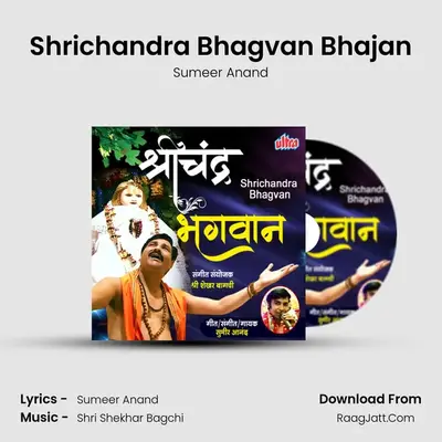 Shrichandra Bhagvan Bhajan - Sumeer Anand