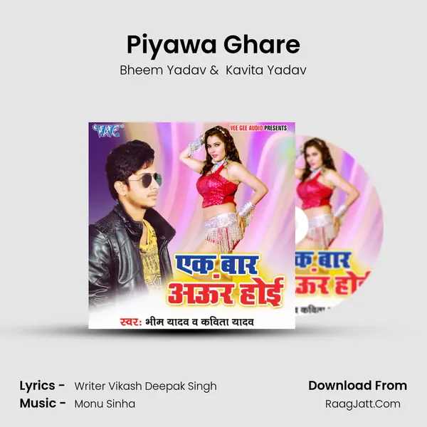 Piyawa Ghare MP3 Song by Bheem Yadav Cover
