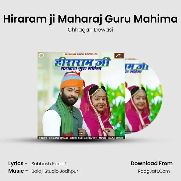 Hiraram ji Maharaj Guru Mahima MP3 Song by Chhagan Dewasi Cover