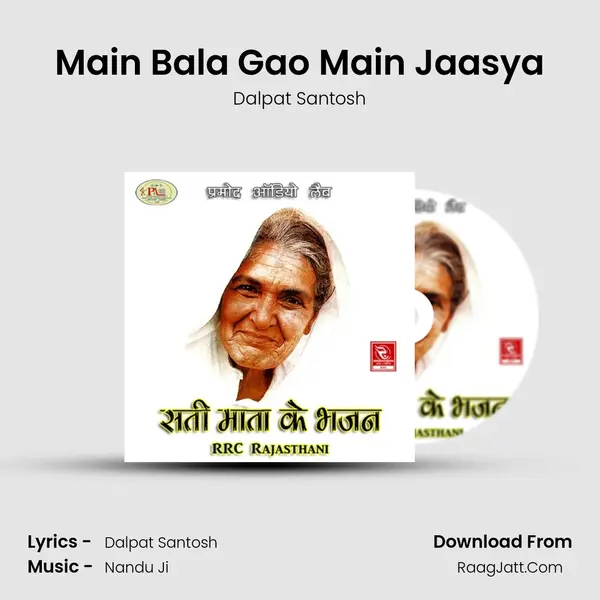 Main Bala Gao Main Jaasya MP3 Song by Dalpat Santosh Cover