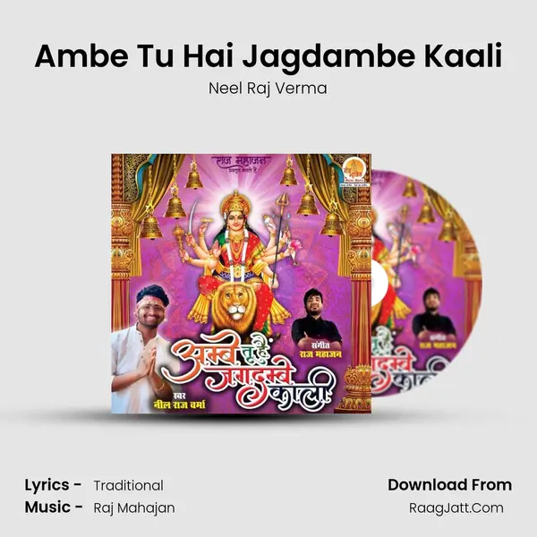 Ambe Tu Hai Jagdambe Kaali mp3 song