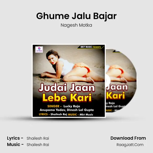 Ghume Jalu Bajar mp3 song