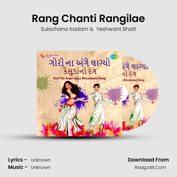 Rang Chanti Rangilae MP3 Song by Sulochana Kadam Cover