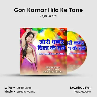 Gori Kamar Hila Ke Tane mp3 song