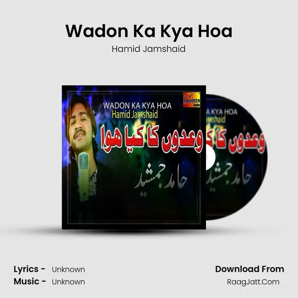 Wadon Ka Kya Hoa mp3 song