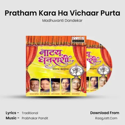 Pratham Kara Ha Vichaar Purta MP3 Song by Madhuvanti Dandekar Cover