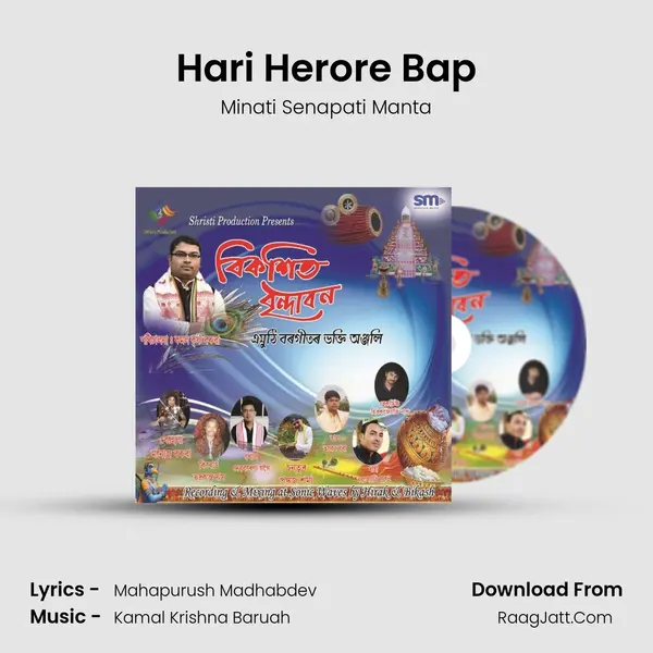 Hari Herore Bap MP3 Song by Minati Senapati Manta Cover