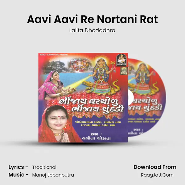 Aavi Aavi Re Nortani Rat MP3 Song by Lalita Dhodadhra Cover