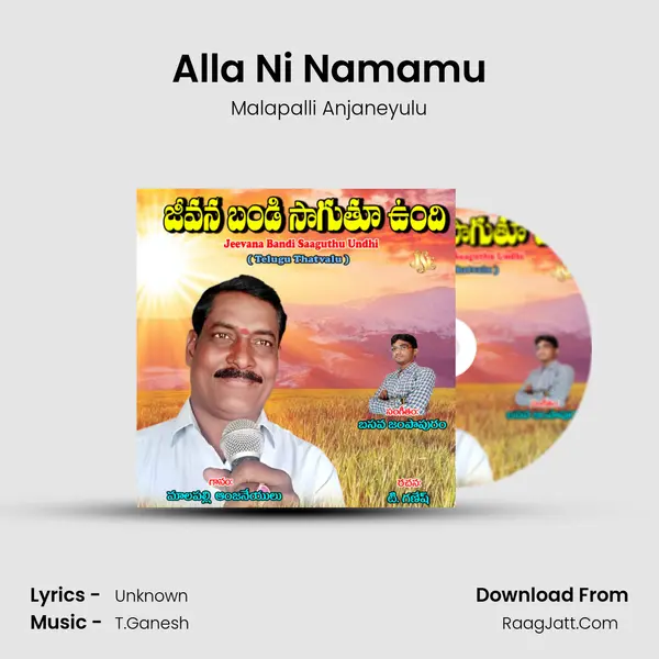 Alla Ni Namamu MP3 Song by Malapalli Anjaneyulu Cover