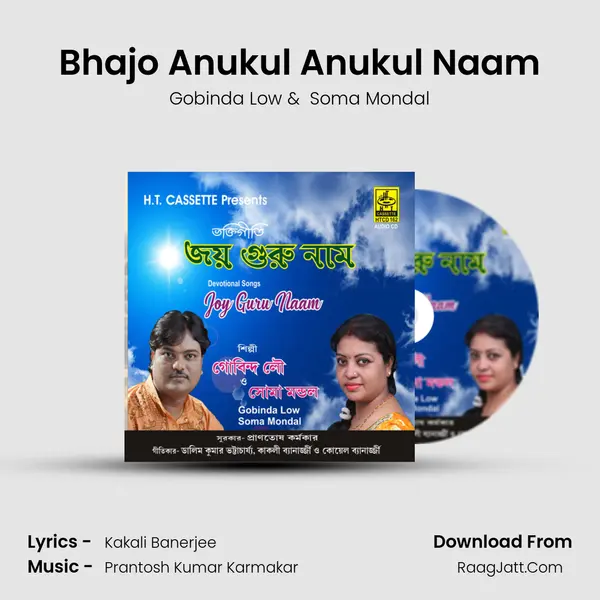 Bhajo Anukul Anukul Naam MP3 Song by Gobinda Low Cover
