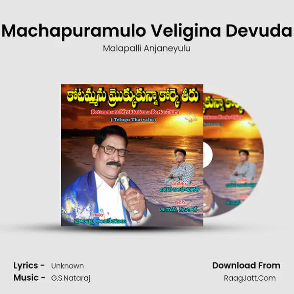 Machapuramulo Veligina Devuda MP3 Song by Malapalli Anjaneyulu Cover