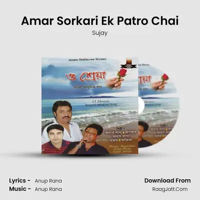Amar Sorkari Ek Patro Chai MP3 Song by Sujay Cover