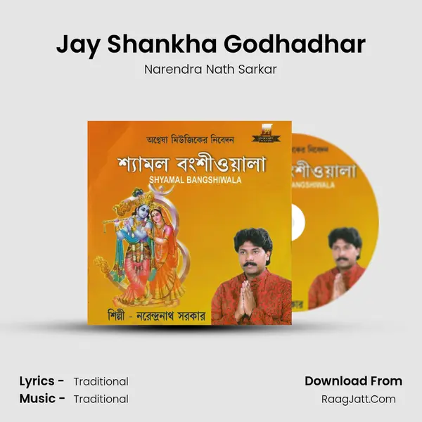 Jay Shankha Godhadhar MP3 Song by Narendra Nath Sarkar Cover