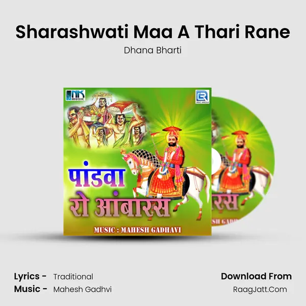 Sharashwati Maa A Thari Rane MP3 Song by Dhana Bharti Cover
