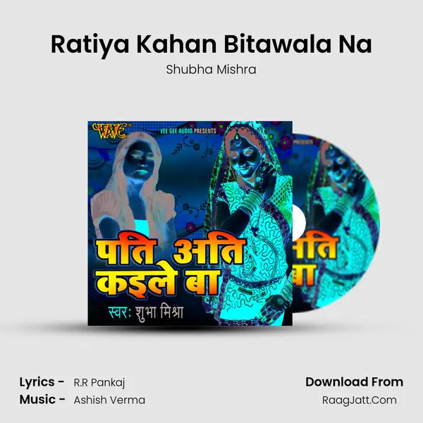 Ratiya Kahan Bitawala Na MP3 Song by Shubha Mishra Cover