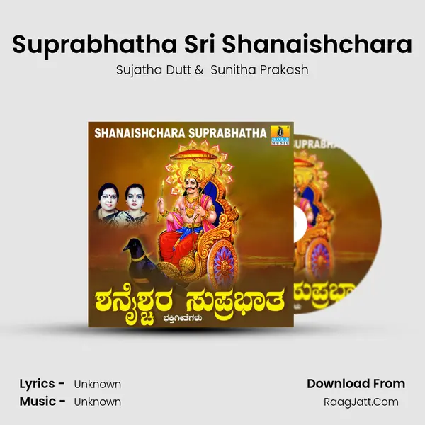 Suprabhatha Sri Shanaishchara MP3 Song by Sujatha Dutt Cover