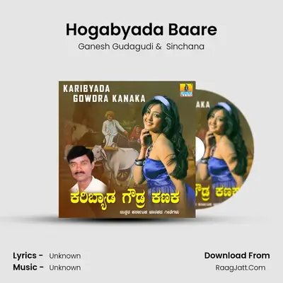 Hogabyada Baare mp3 song