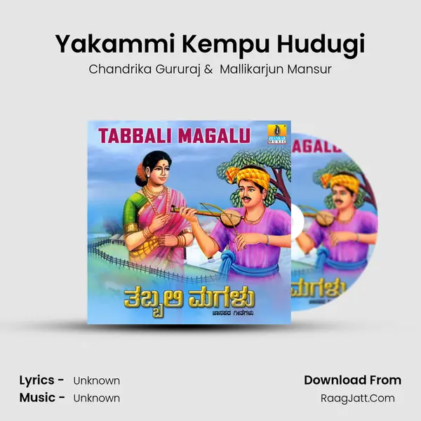 Yakammi Kempu Hudugi MP3 Song by Chandrika Gururaj Cover