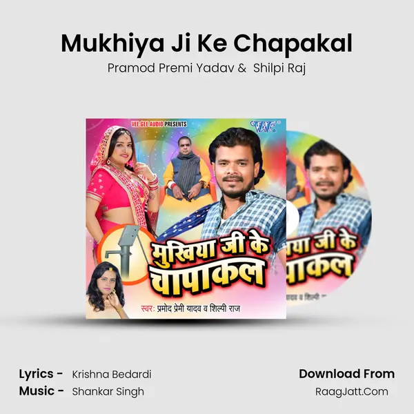 Mukhiya Ji Ke Chapakal - Pramod Premi Yadav