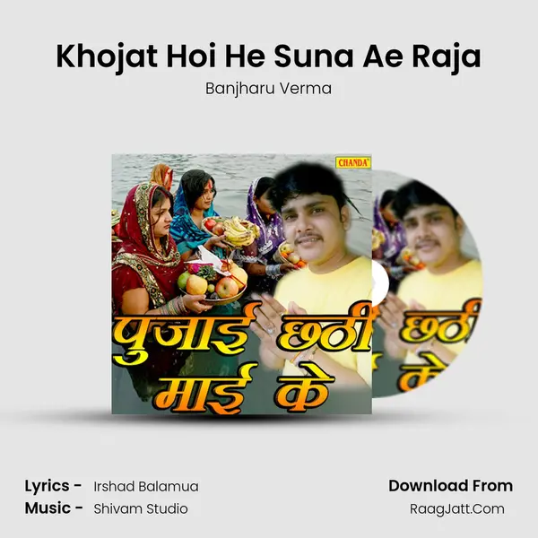 Khojat Hoi He Suna Ae Raja MP3 Song by Banjharu Verma Cover