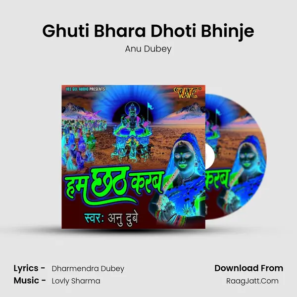 Ghuti Bhara Dhoti Bhinje MP3 Song by Anu Dubey Cover