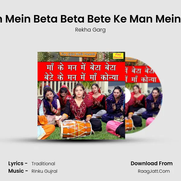 Maa Ke Man Mein Beta Beta Bete Ke Man Mein Maa Konya - Rekha Garg