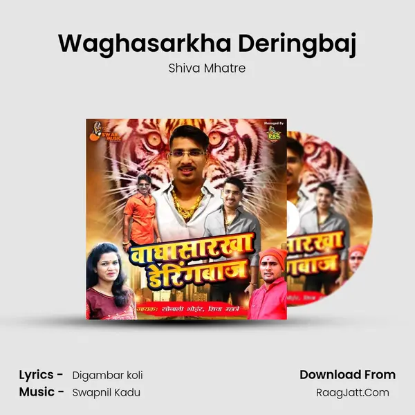 Waghasarkha Deringbaj MP3 Song by Shiva Mhatre Cover