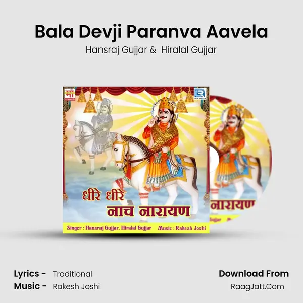 Bala Devji Paranva Aavela mp3 song