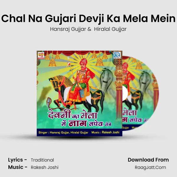 Chal Na Gujari Devji Ka Mela Mein mp3 song