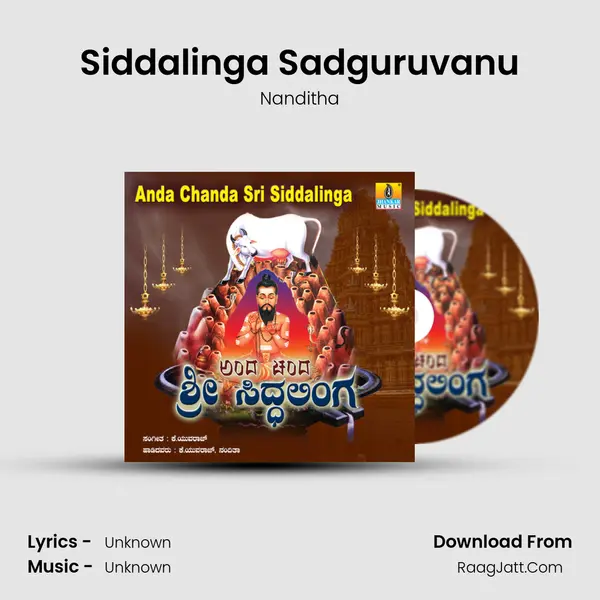 Siddalinga Sadguruvanu MP3 Song by Nanditha Cover