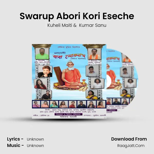 Swarup Abori Kori Eseche MP3 Song by Kuheli Maiti Cover