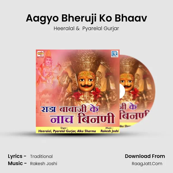 Aagyo Bheruji Ko Bhaav mp3 song
