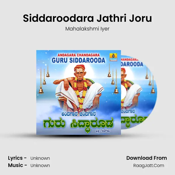 Siddaroodara Jathri Joru MP3 Song by Mahalakshmi Iyer Cover