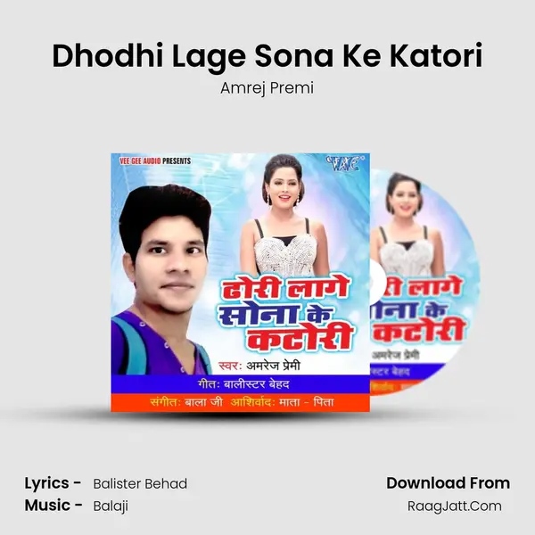 Dhodhi Lage Sona Ke Katori MP3 Song by Amrej Premi Cover