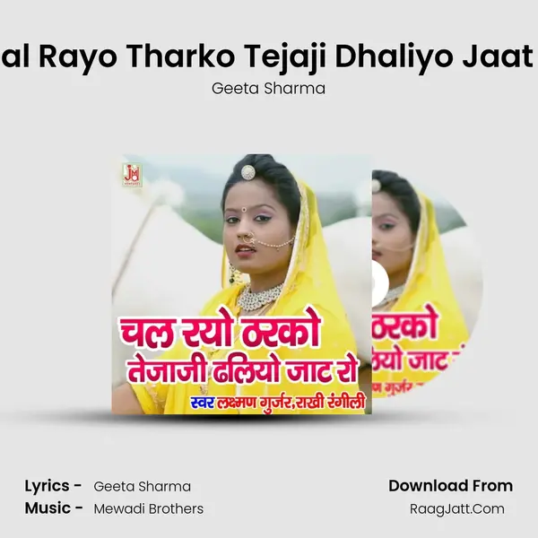 Chal Rayo Tharko Tejaji Dhaliyo Jaat Ro - Geeta Sharma