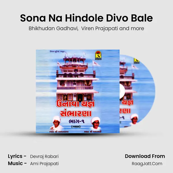 Sona Na Hindole Divo Bale MP3 Song by Bhikhudan Gadhavi Cover