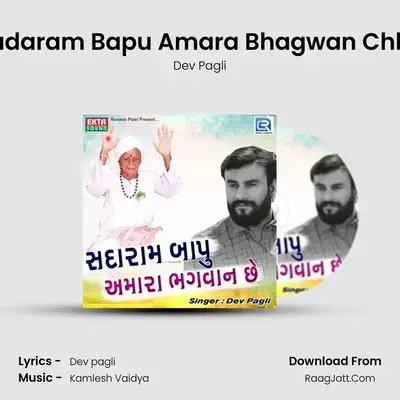 Sadaram Bapu Amara Bhagwan Chhe MP3 Song by Dev Pagli Cover