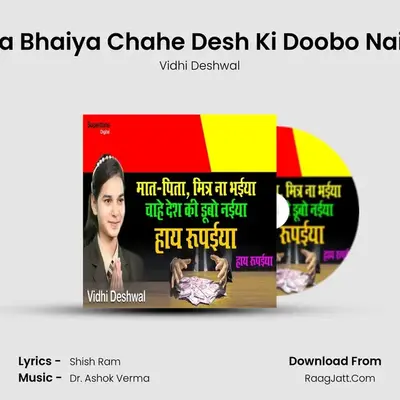 Maat Pita Mitra Na Bhaiya Chahe Desh Ki Doobo Naiya Haye Rupayia mp3 song