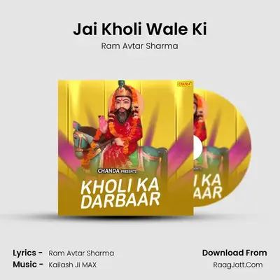 Jai Kholi Wale Ki MP3 Song by Ram Avtar Sharma Cover